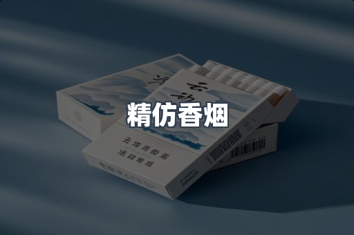 出口香烟