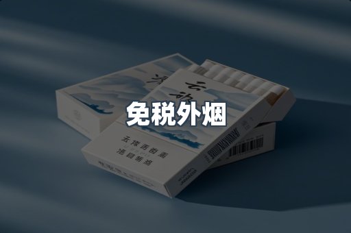 日本香烟系列