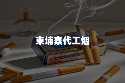 云霄香烟批发